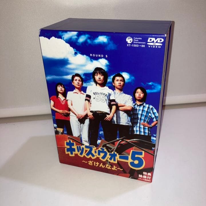 まっすー様□キッズ・ウォー5 ～ざけんなよ〜 BOX 上・下巻セット 10枚