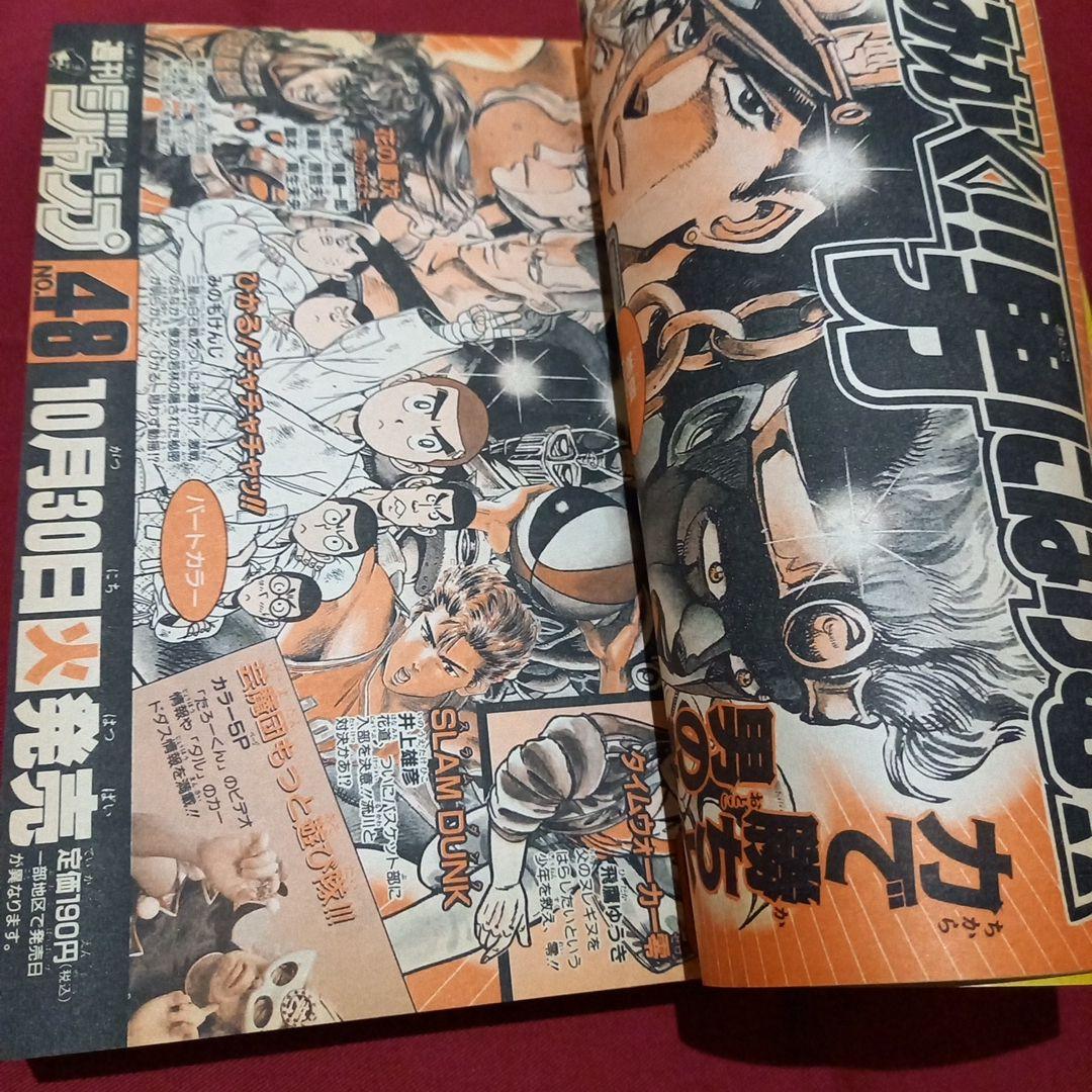 当時物美品】週刊 少年 ジャンプ 1990年 47号 漫画 アニメ