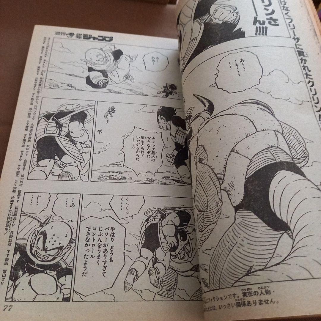 当時物美品】週刊 少年 ジャンプ 1990年 47号 漫画 アニメ