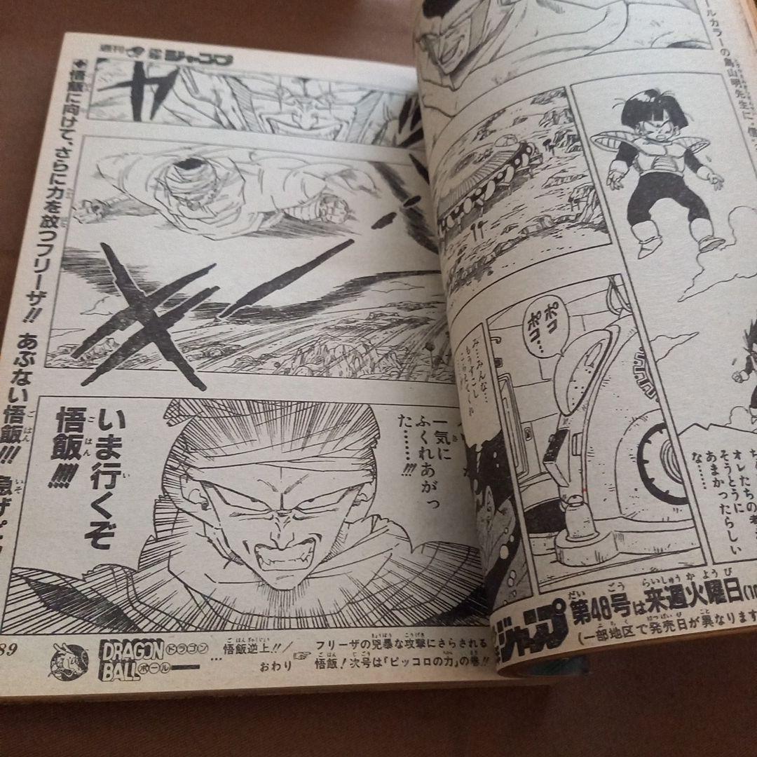 当時物美品】週刊 少年 ジャンプ 1990年 47号 漫画 アニメ