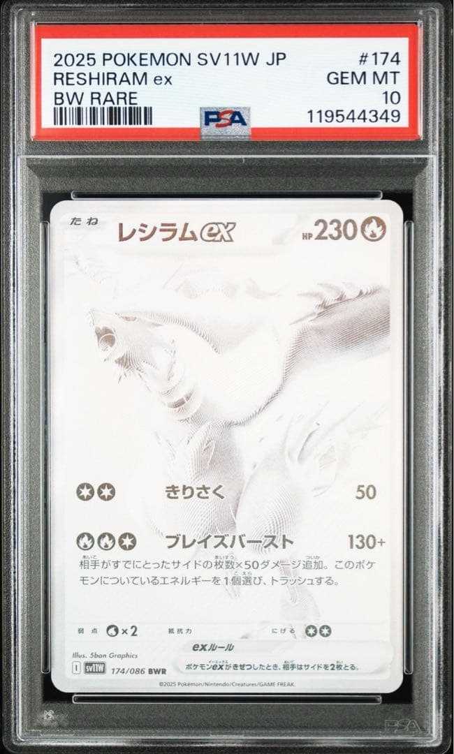 レシラムex ゼクロムex BWR PSA10 連番セット - メルカリ