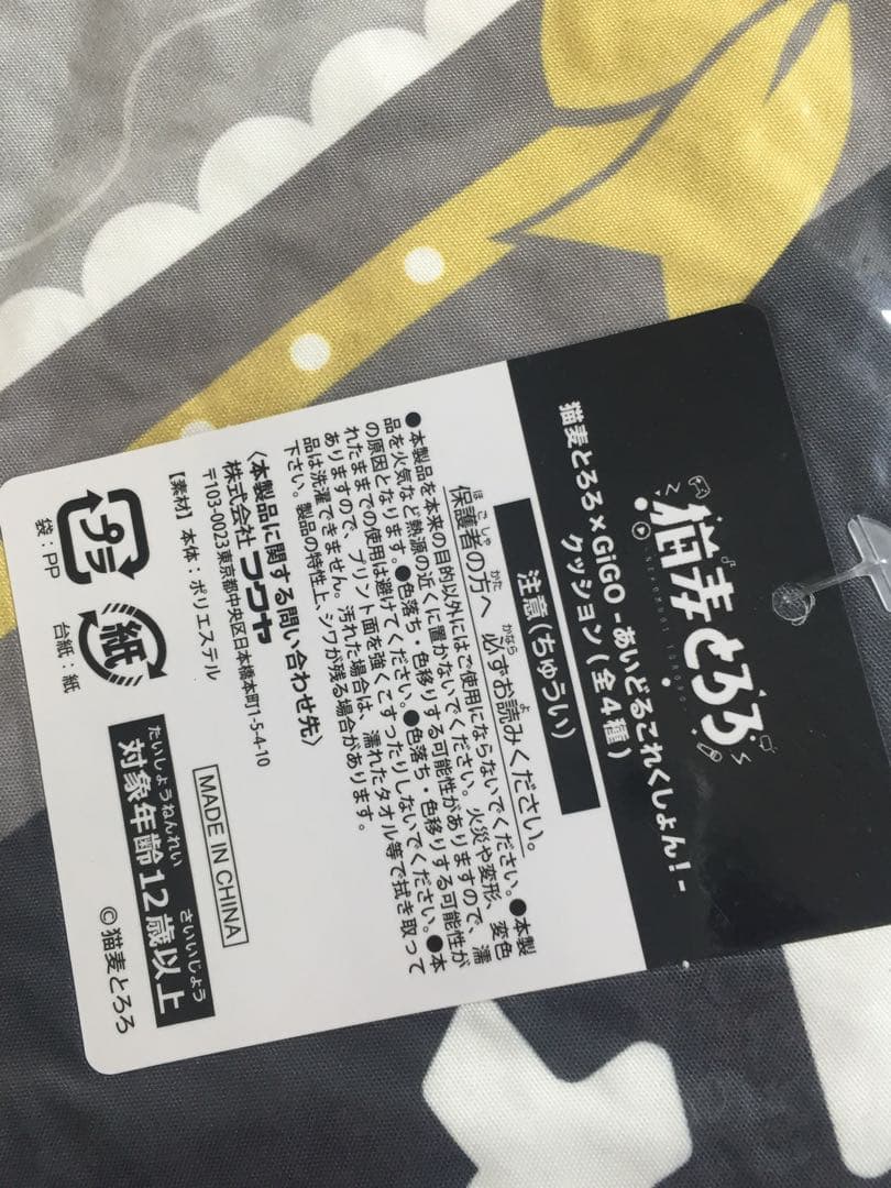 C-389未開封 猫麦とろろ 17点セット アクリル 缶 クッション
