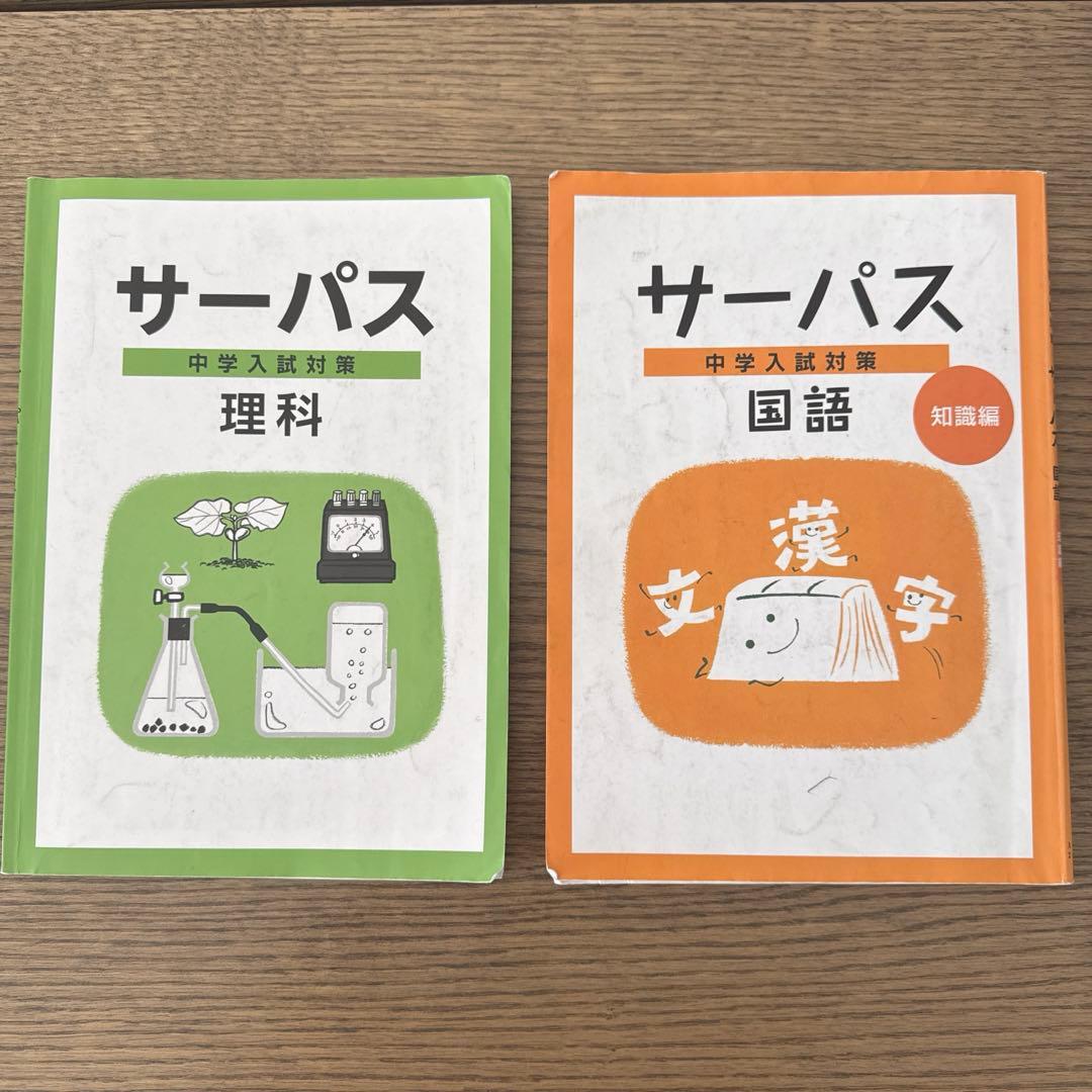 名進研 完全制覇 受験国語 受験算数 受験理科 受験社会 6年 中学受験