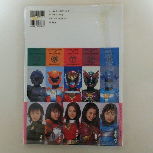 写真集「超星神グランセイザー ヒロインズ」セイザービジュアル（新品）