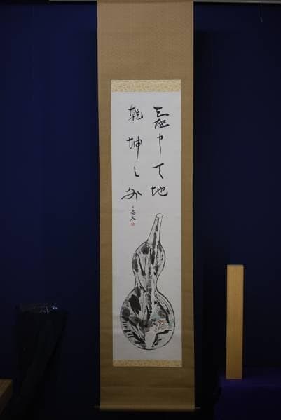 真作/杉本白象/瓢箪に山水画賛/壺中天地/乾坤之間/布袋屋掛軸HB-848