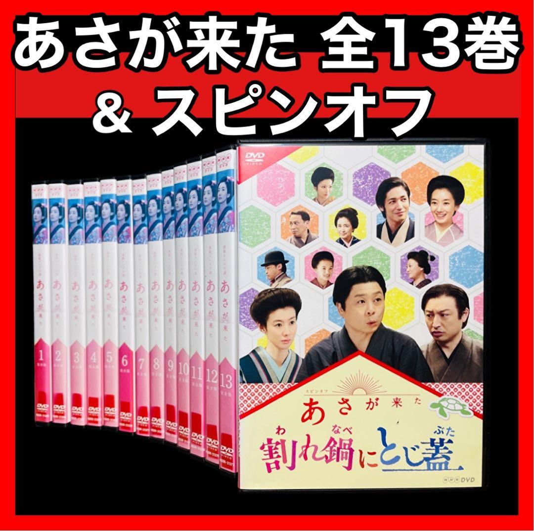 DVD】NHK 連続テレビ小説 あさが来た+スピンオフ 全14巻 - メルカリ