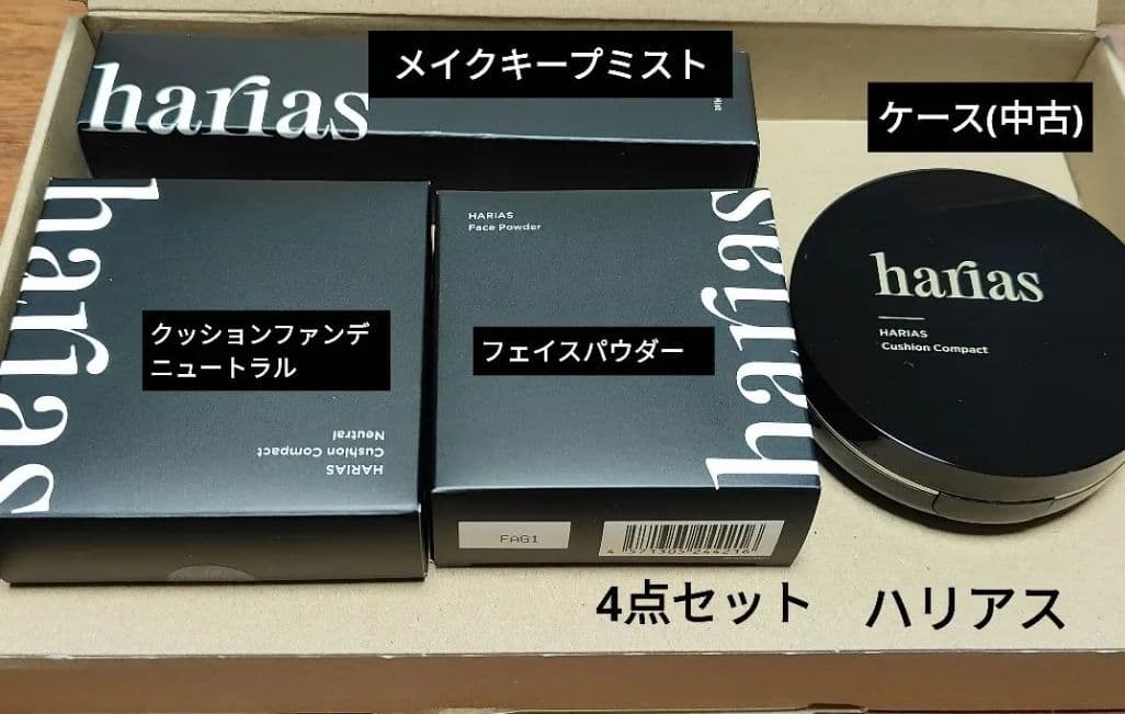 4点セット✨ハリアス　クッションファンデ　フェイスパウダー　キープミスト　ケース 4点セット✨ハリアス クッションファンデ フェイスパウダー キープ