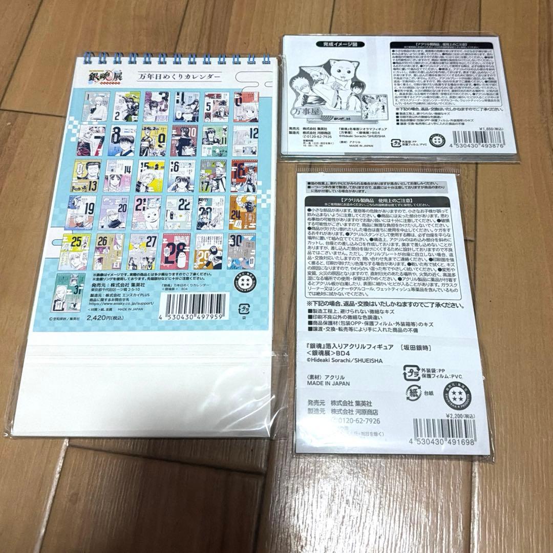 銀魂展 20周年記念 銀魂 万年日めくりカレンダー 坂田銀時 アクスタ
