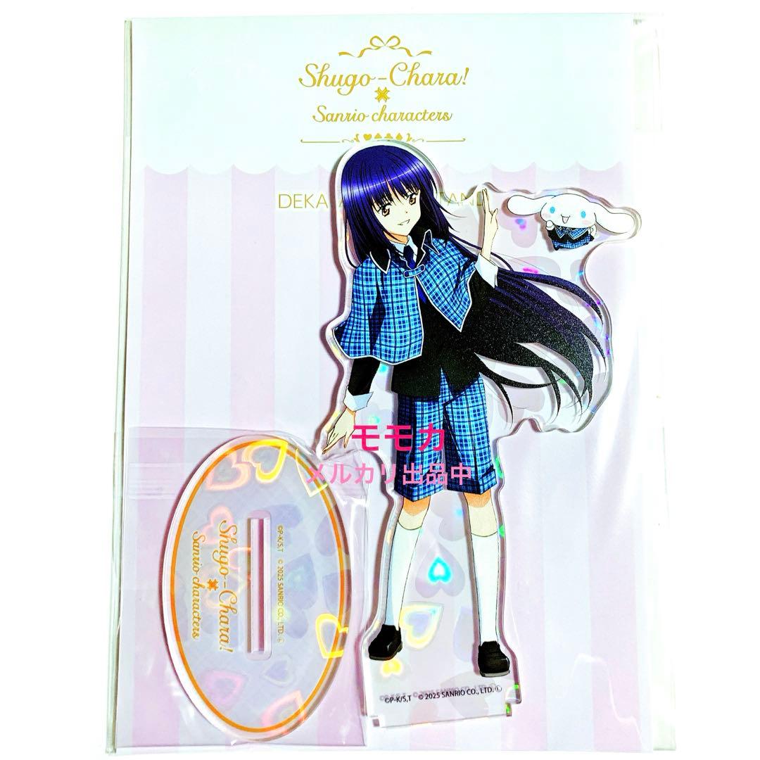 レア しゅごキャラ デカアクリルスタンド アクスタ pale tone 真城りま