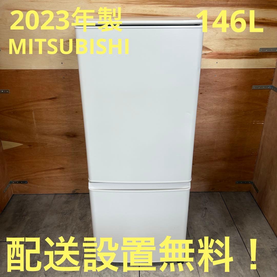 一都三県限定　配送設置無料　冷蔵庫　2ドア　MITSUBISHI 2023年製 ドア数:2ドア 三菱電機(MITSUBISHI)の冷蔵庫・冷凍庫 比較 2026年人気