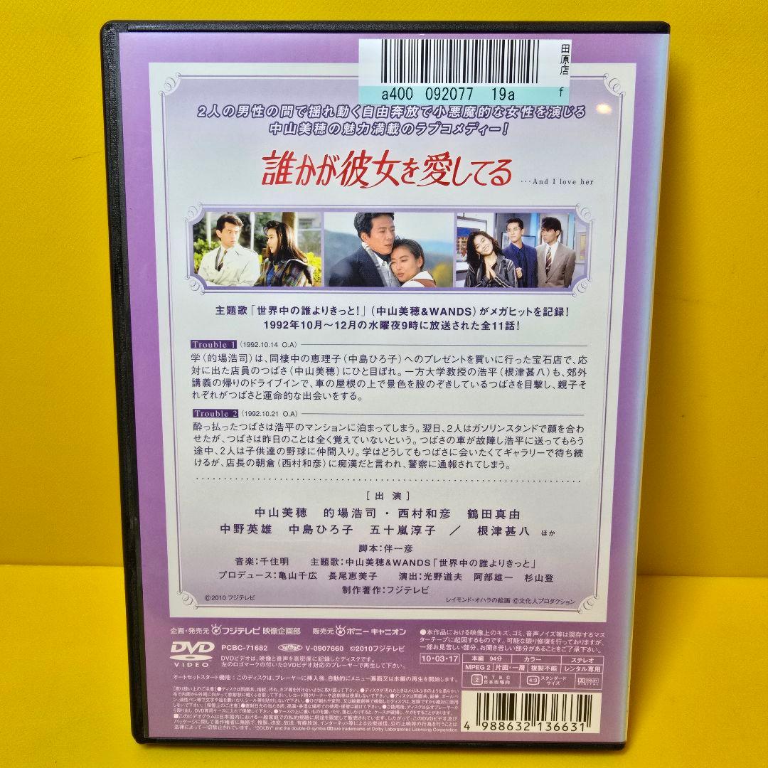 新品ケース交換済み　「誰かが彼女を愛してる / DVD6巻セット」