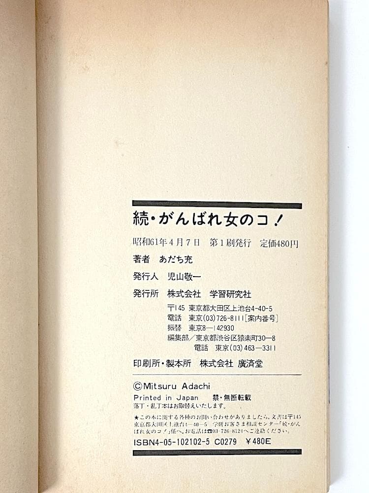 初版本 がんばれ女のコ！続・がんばれ女のコ！完結編 がんばれ女のコ！全3巻セット