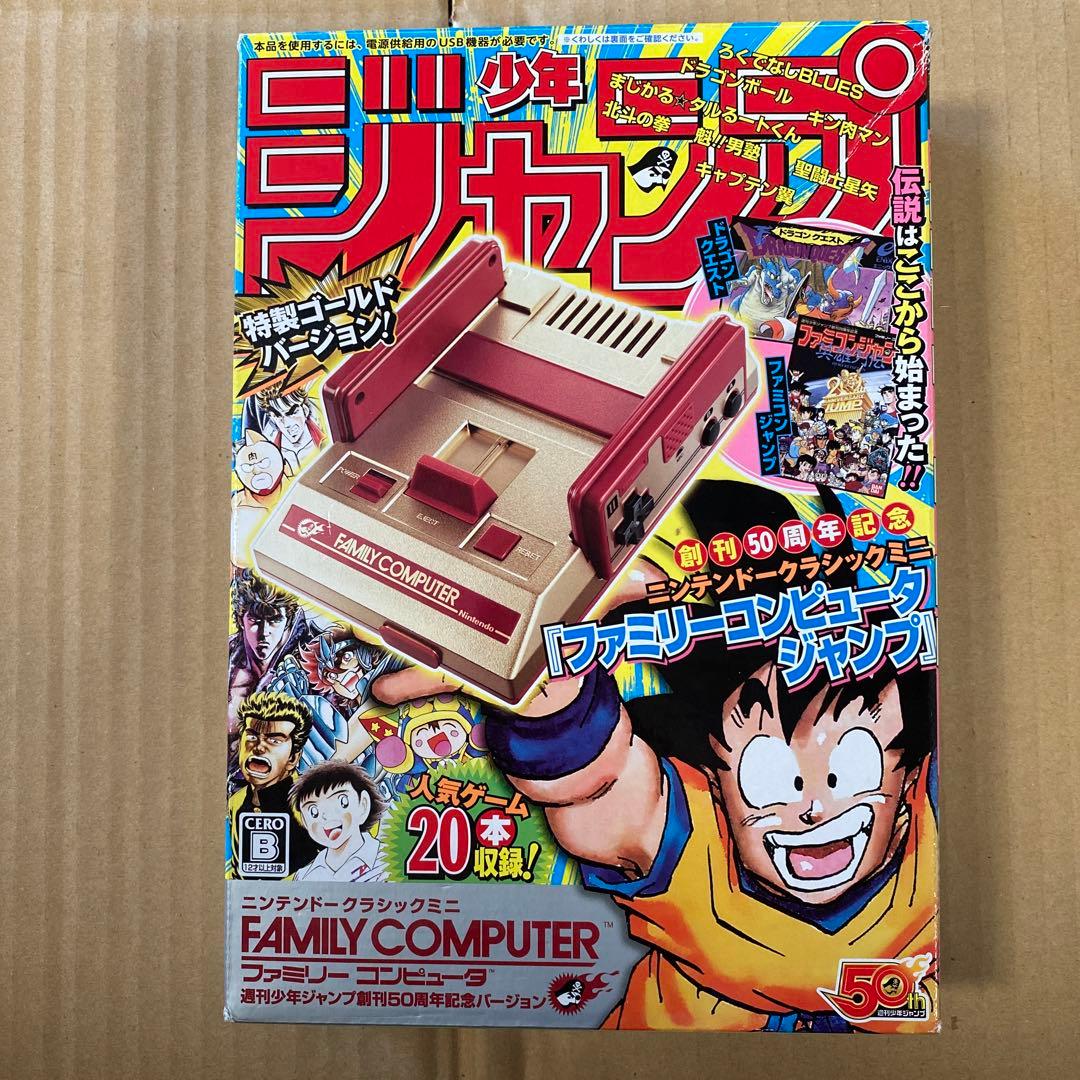 美品】週刊少年ファミコンジャンプ ミニニンテンドークラシックミニ