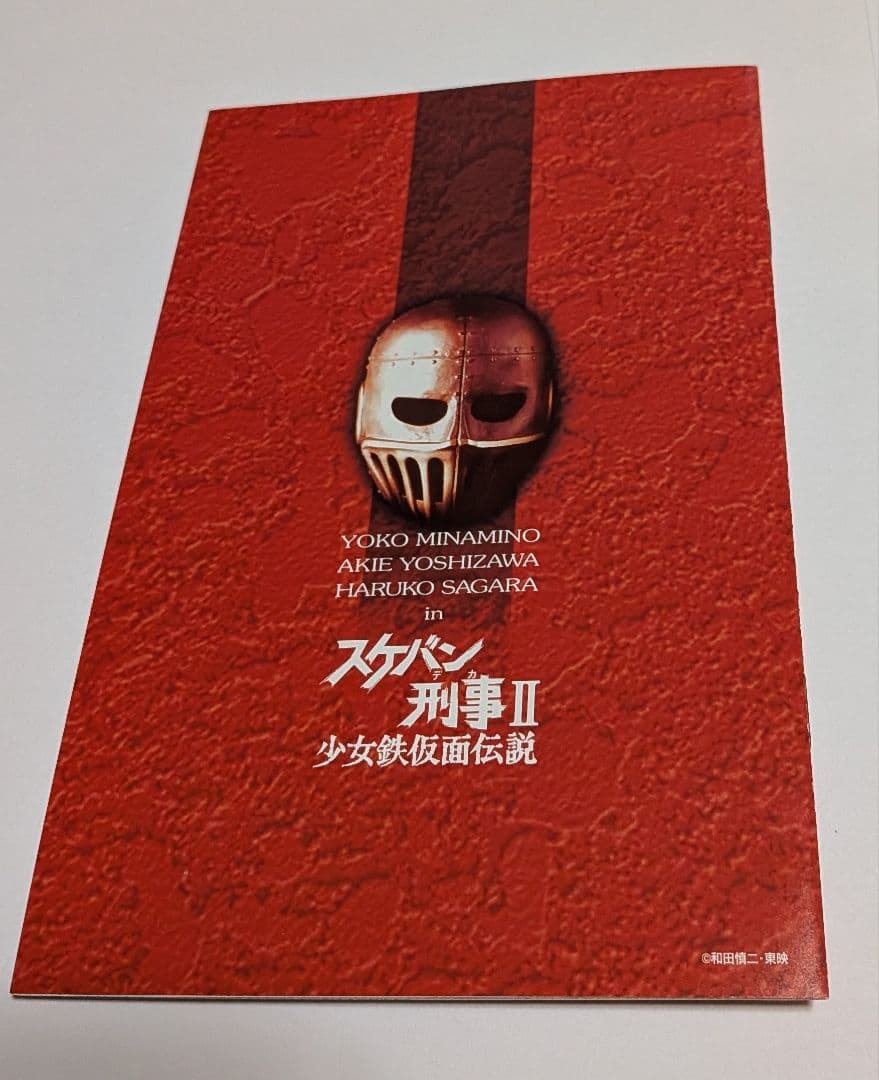 スケバン刑事II 少女鉄仮面伝説 初回限定 BOX付きDVD全4巻セット南野
