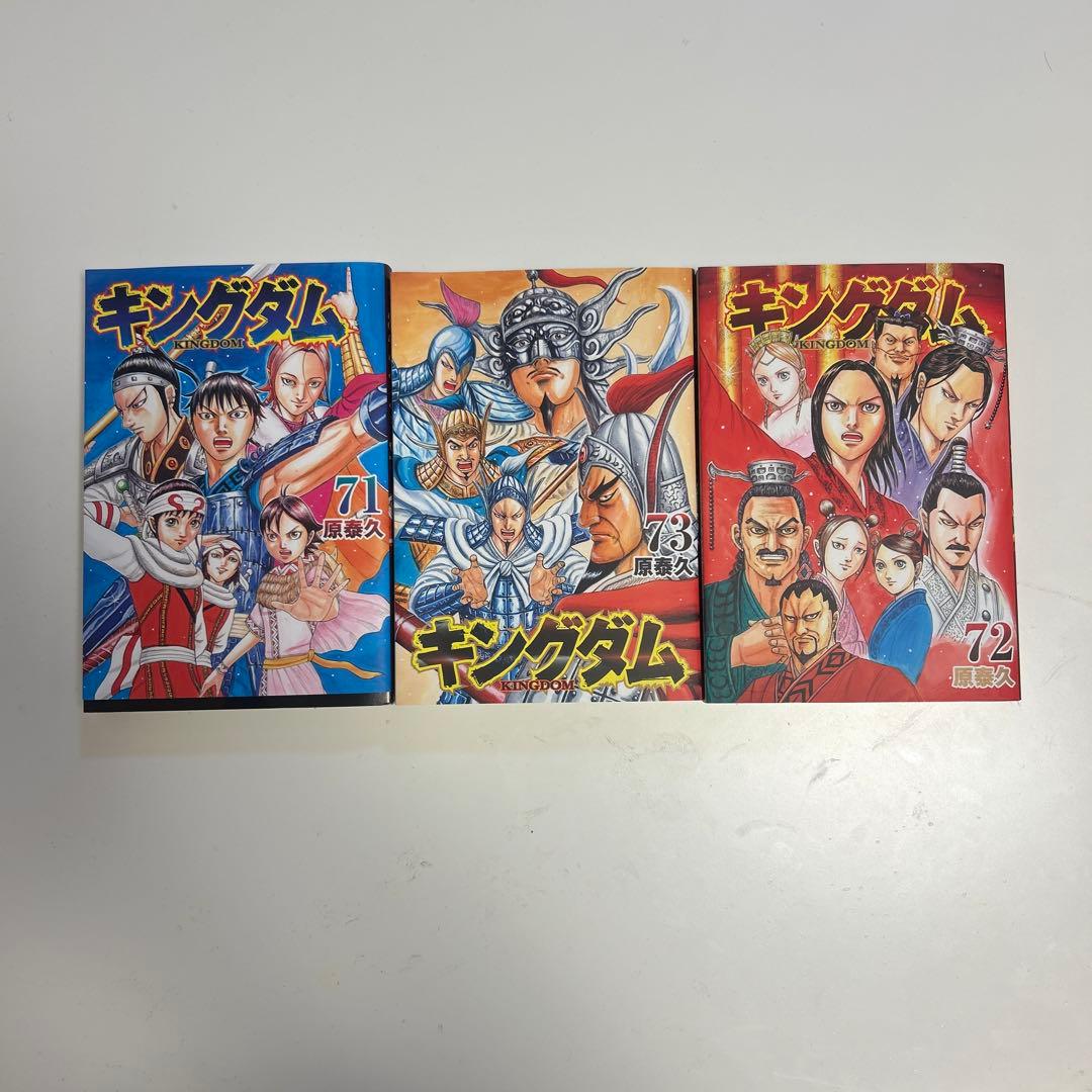 キングダム 71-73巻 セット - メルカリ