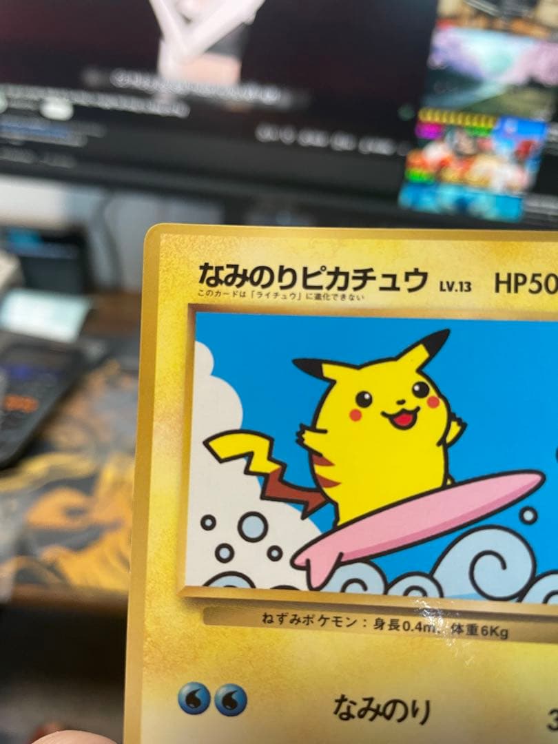 なみのりピカチュウ_「月刊コロコロコミック97年9月号」 おまけカード