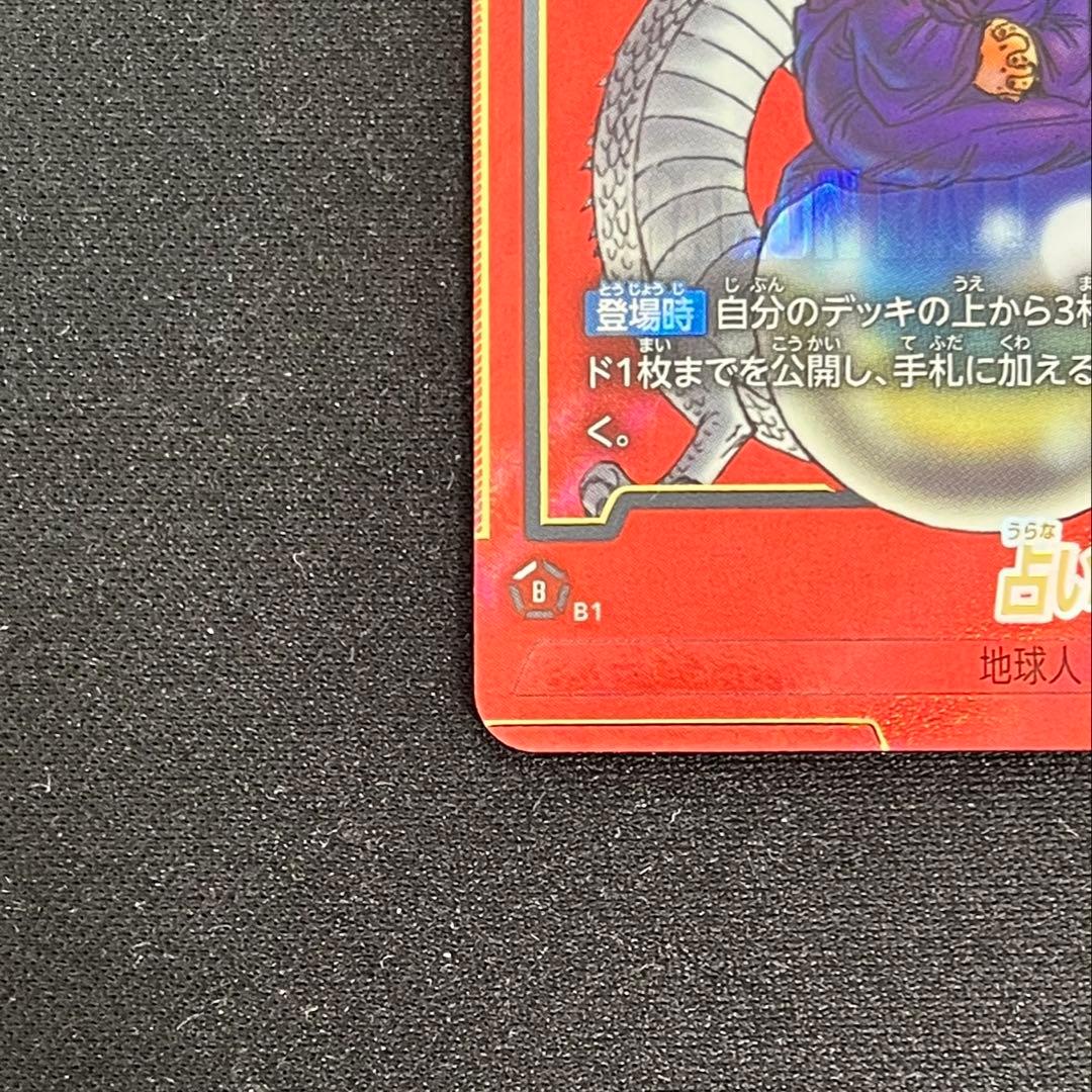 DBFW 占いババ パラレル SB01-049 UC⭐︎ - メルカリ