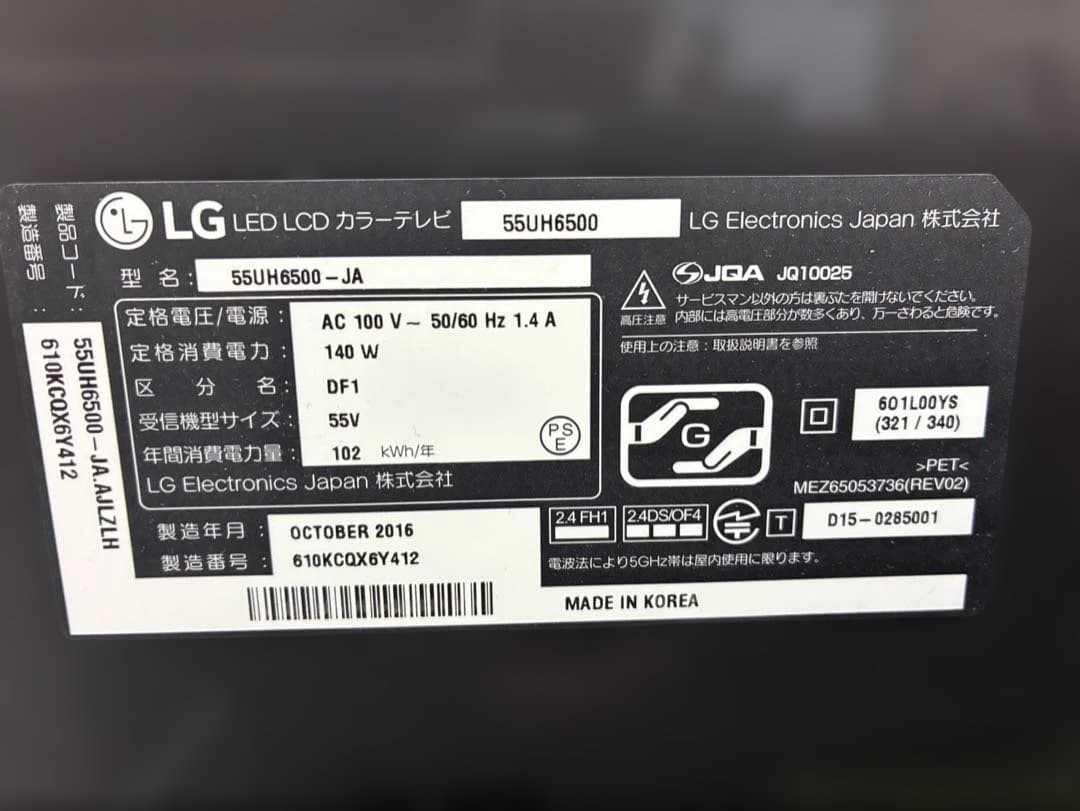 LG LEDLCDカラーテレビ 55UH6500-JA 動作OK 2016年製 - メルカリ