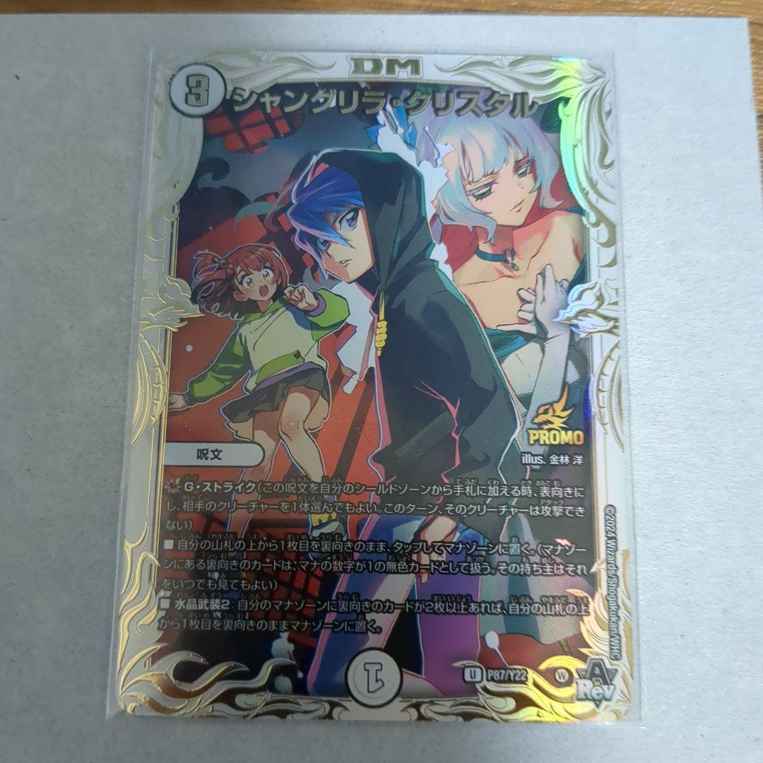 シャングリラクリスタル プロモ - メルカリ
