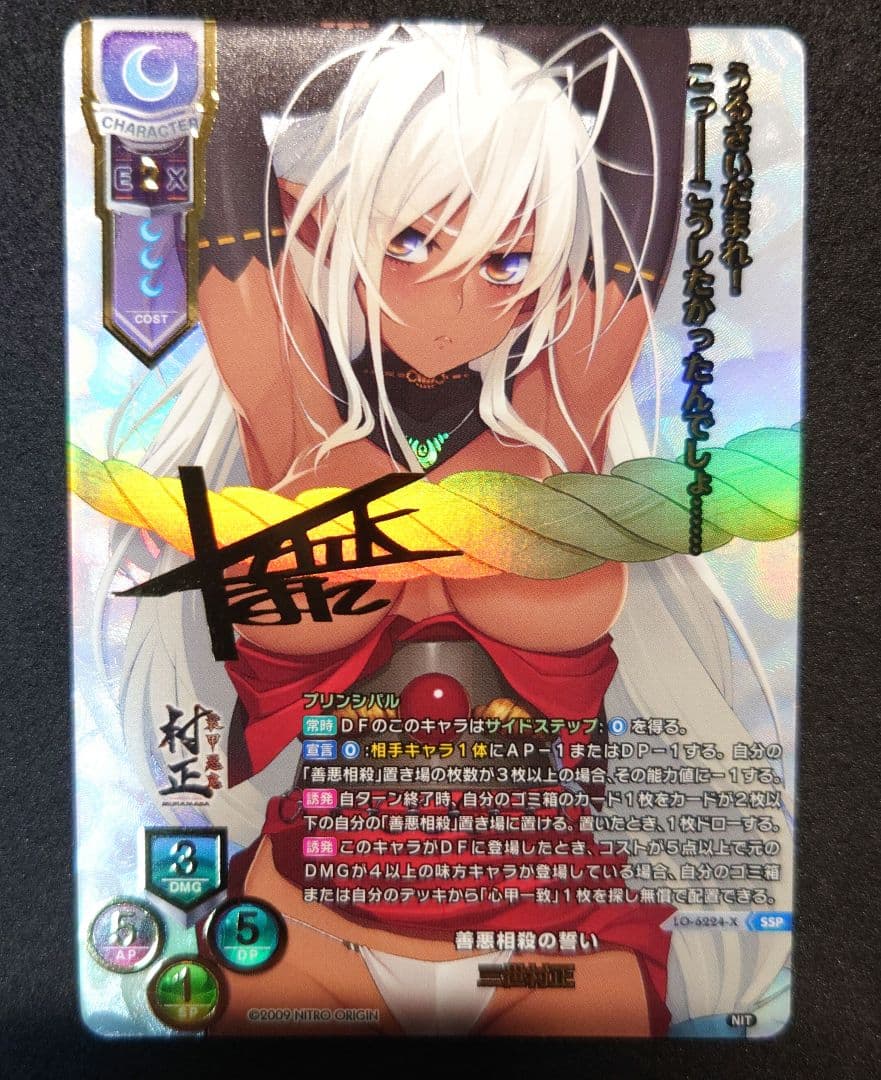 リセ lycee 最安値 ニトロオリジン 三世村正 SSP 装甲悪鬼　サイン きゃらスリーブコレクション マットシリーズ ニトロオリジン 装甲悪鬼