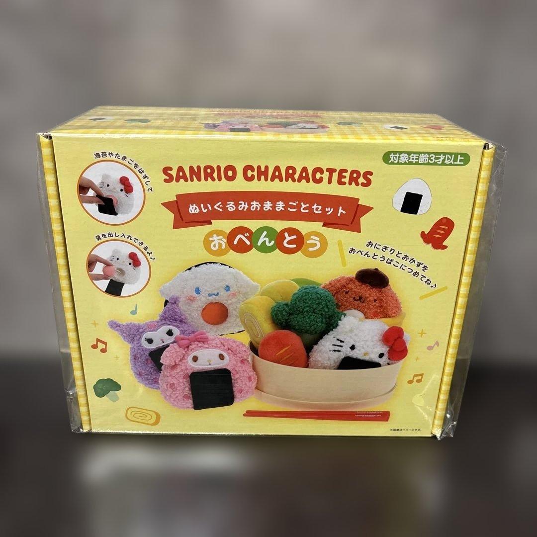 サンリオキャラクターズ ぬいぐるみおままごとセット おべんとう
