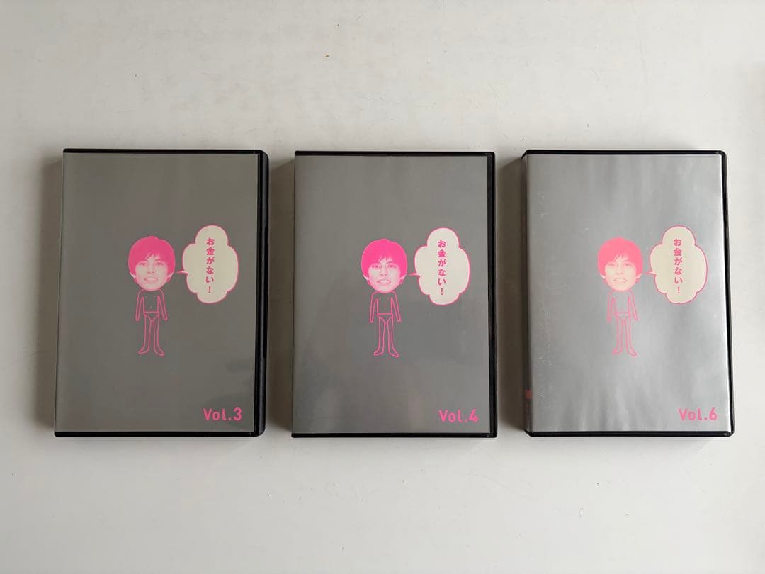 【貴重】お金がない！ Vol.3・4. .6 DVD3枚セット（DVDのみ）