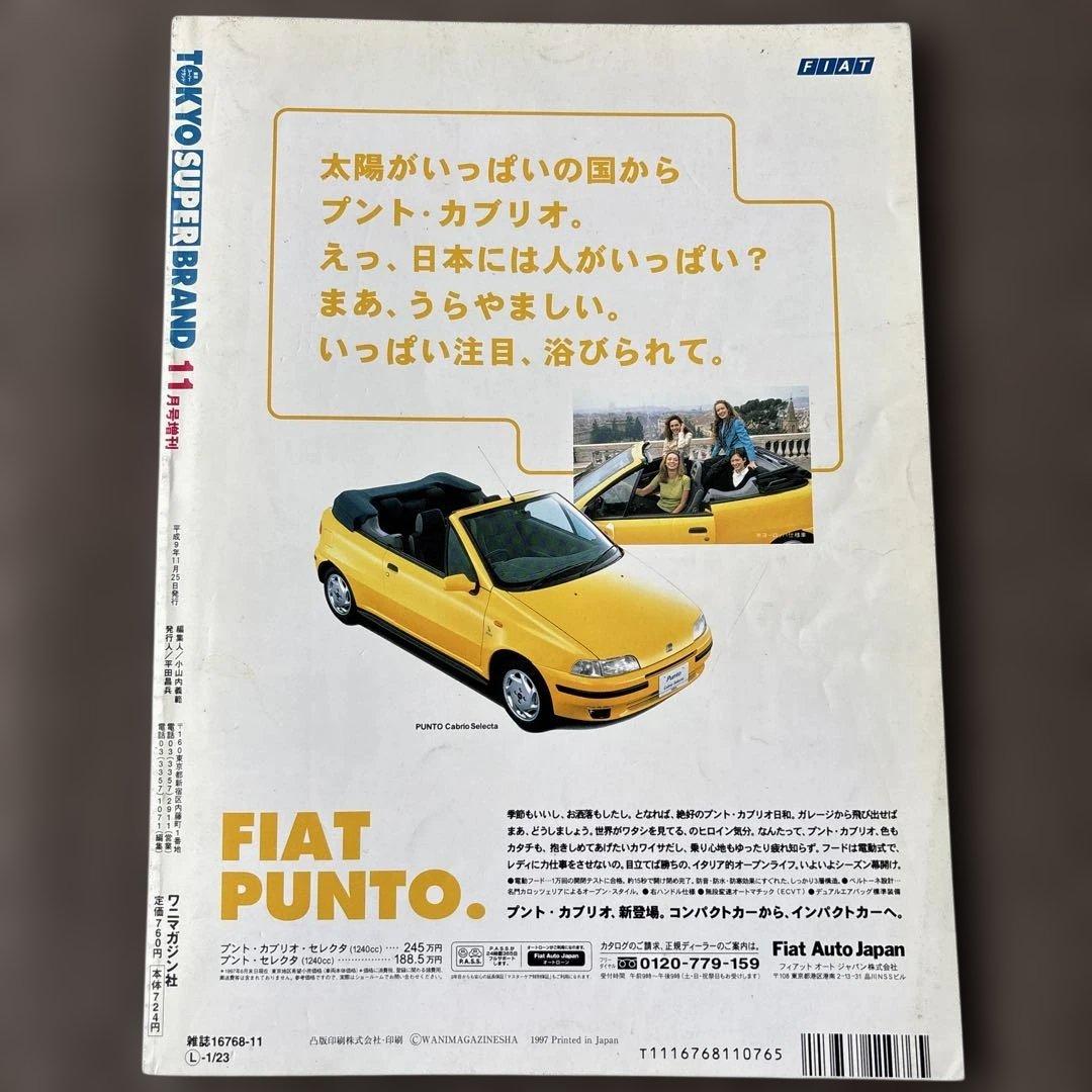 CHANEL スーパーレア物図鑑 1997年11月号