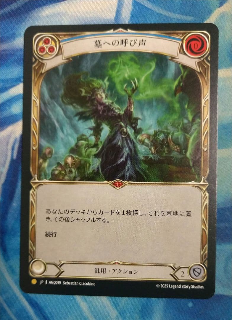 FAB 墓への呼び声/Call to the Grave ANQ 日本語版 - メルカリ