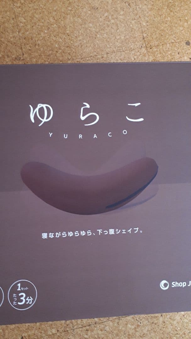 値下げ　ゆらこ　ダイエット　骨盤ダイエット Amazon | ショップジャパン ゆらこ ブラウン ストレッチ 骨盤運動