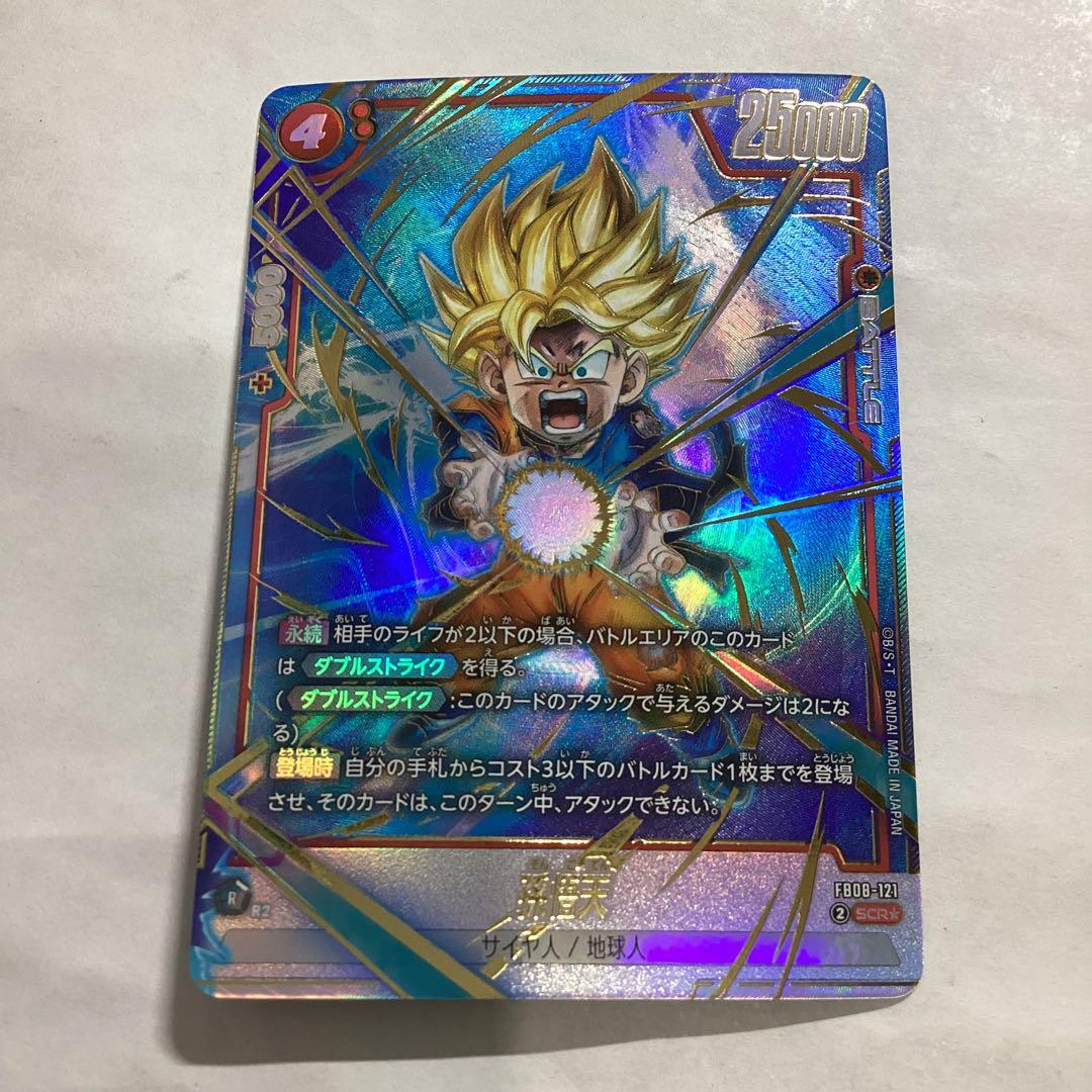 フュージョンワールド　孫悟天　シークレットパラレル　FB08-121 パラレル】FB08-121 孫悟天 SCR | FB08 | フュージョンワールド