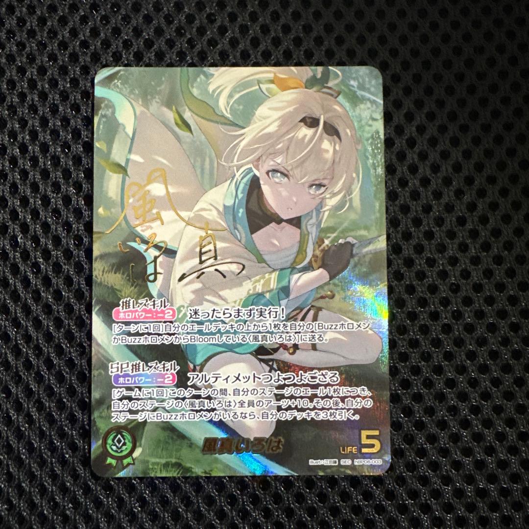 ホロライブカードゲーム 風真いろは SEC サイン ホロカ - メルカリ