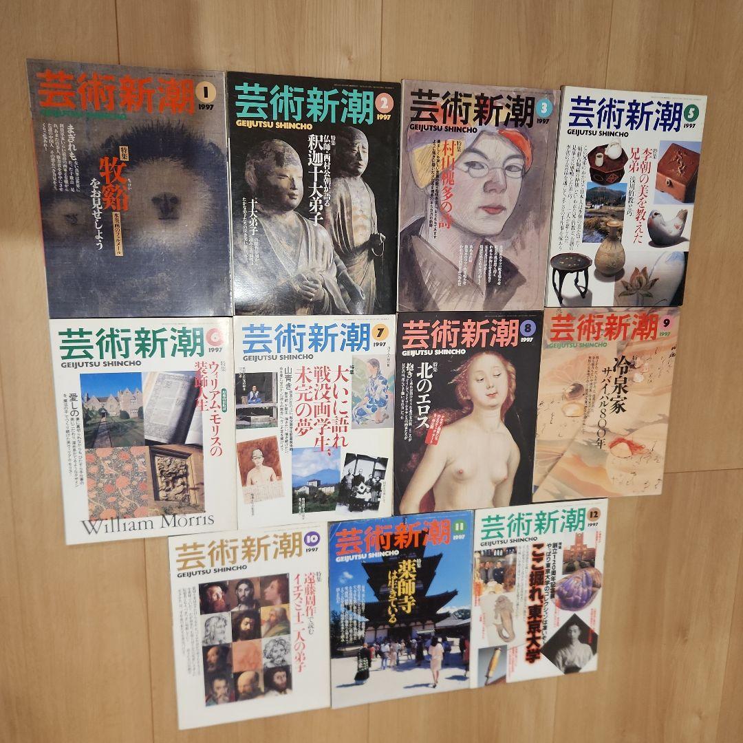 芸術新潮 1996年～1997年 22冊 まとめ売り - メルカリ