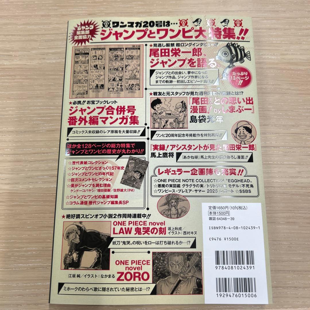 ワンピースマガジン 20号 プロモカード付き モンキー・D・ルフィ 付録