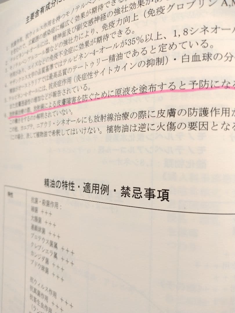 NARD ケモタイプ精油事典 Ver.8 & 実践集