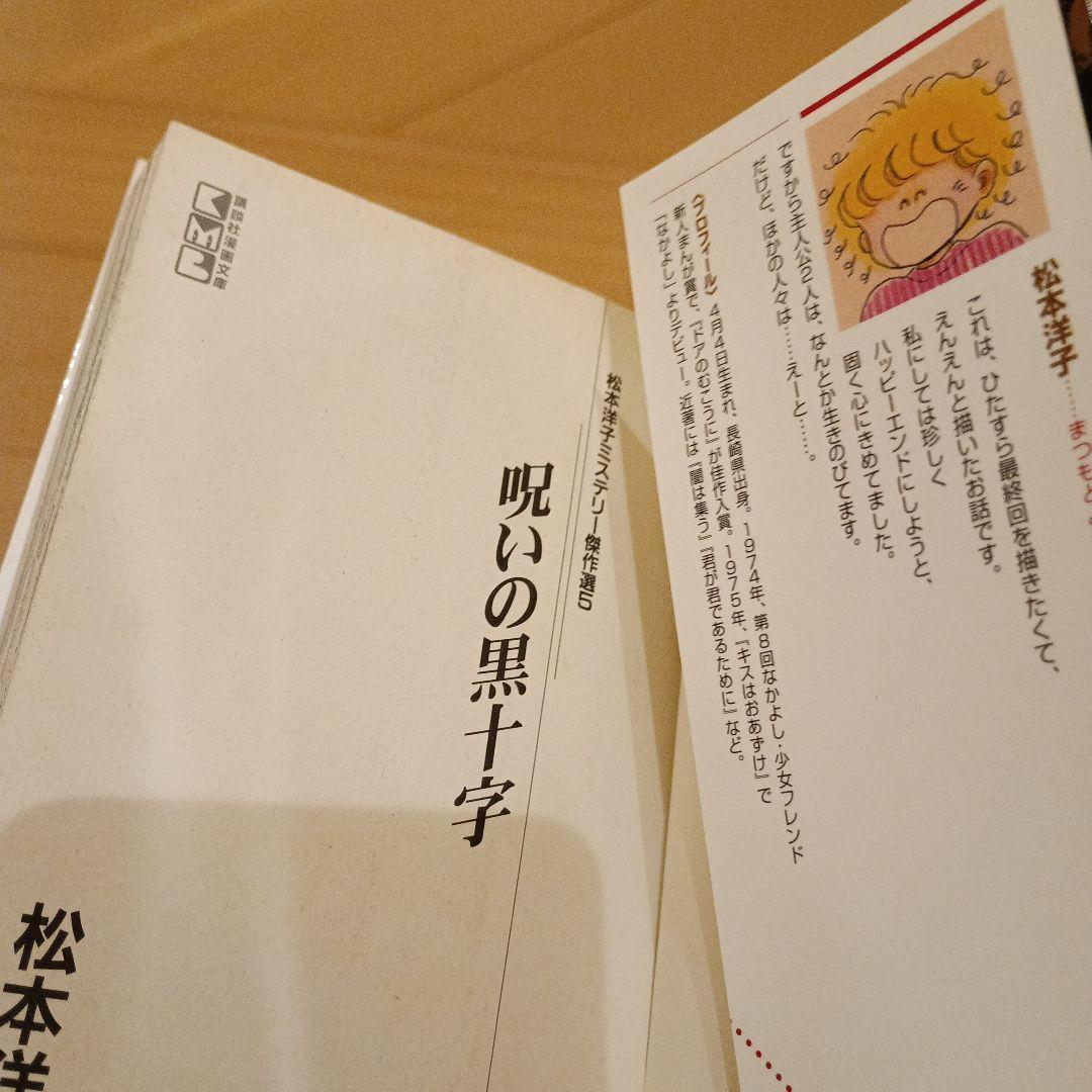 松本洋子ミステリー傑作選 全10巻セット - 少女漫画オンライン で 販売