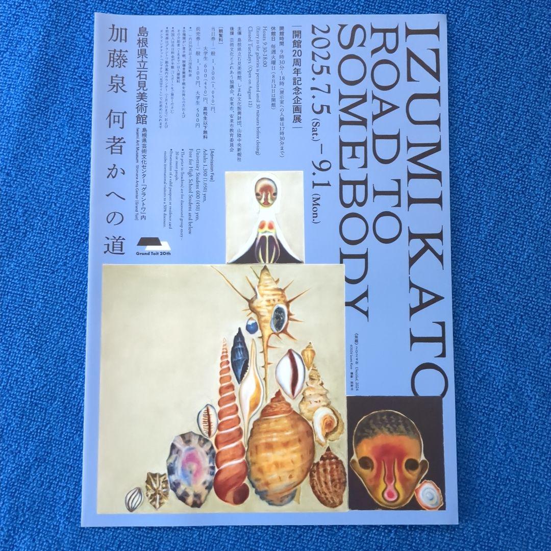 加藤泉 「女の子」 限定カラーver. 絶版ソフビ＋同展フライヤー＆出品リスト