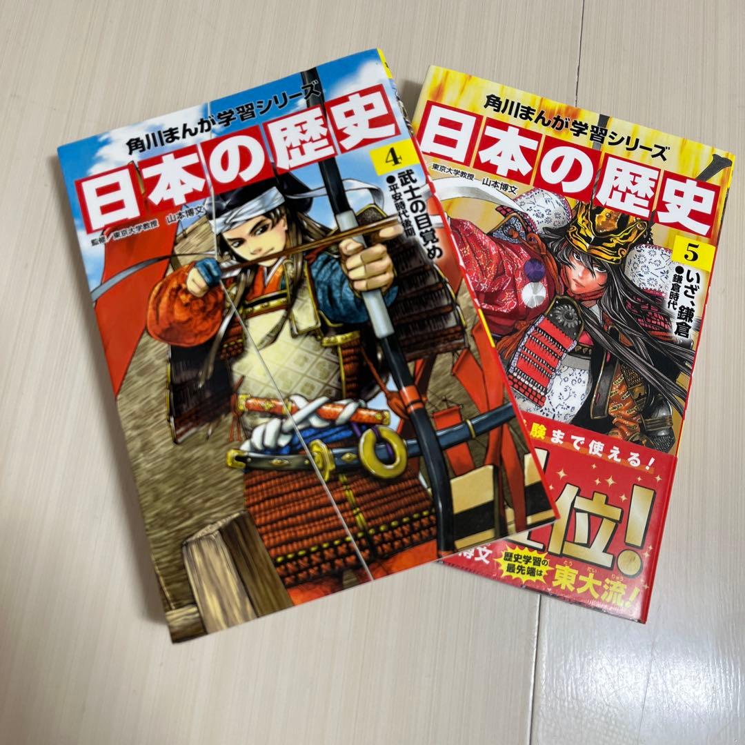 角川まんが学習シリーズ 日本の歴史 全15巻セット - メルカリ