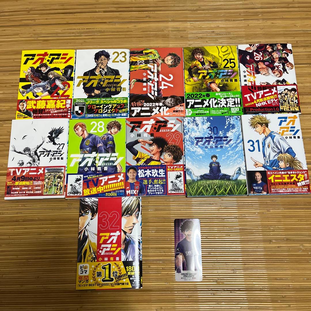 アオアシ 1巻〜32巻