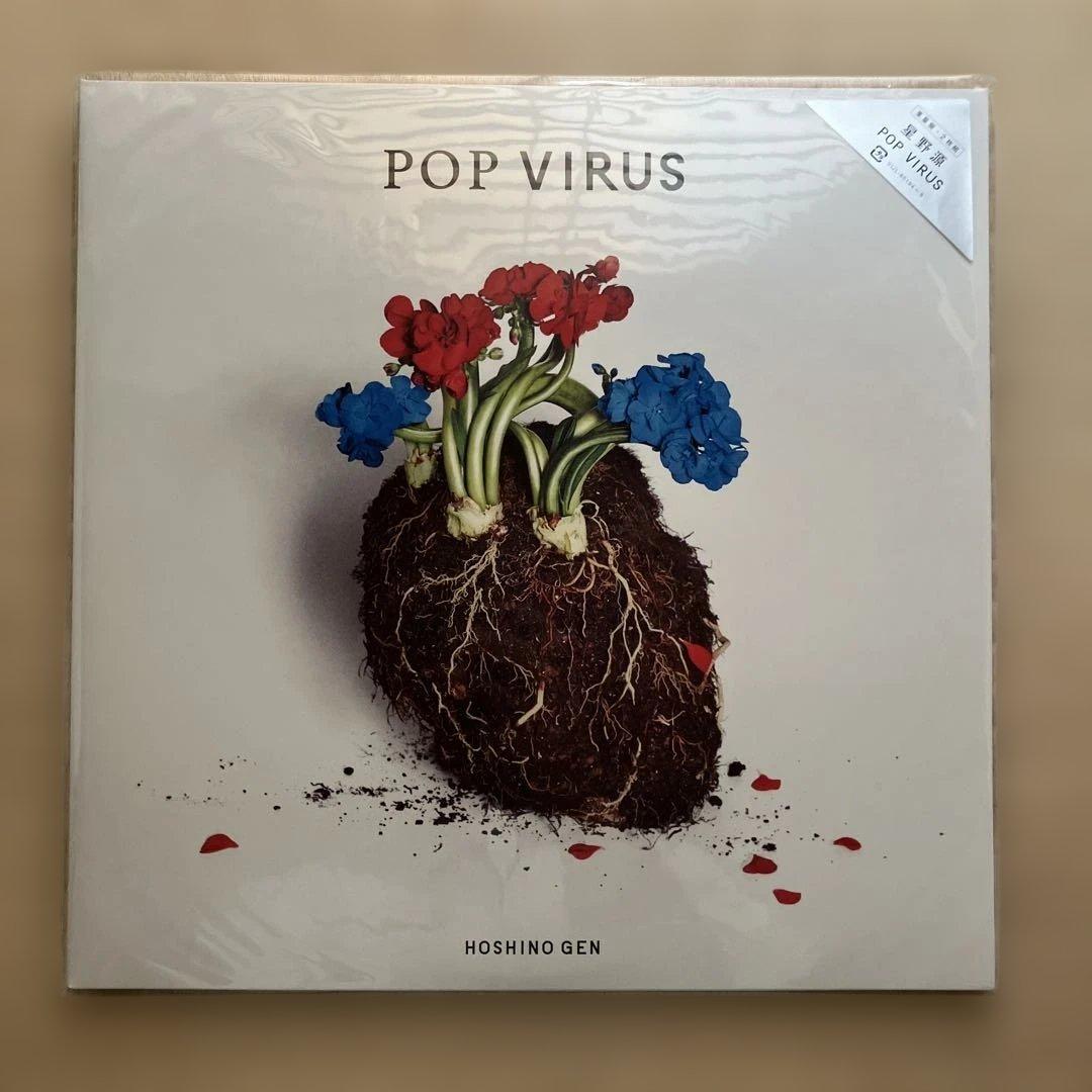星野源 POP VIRUS レコード 重量盤 2枚組 Amazon.co.jp: POP VIRUS (生産限定盤) [Analog]: ミュージック