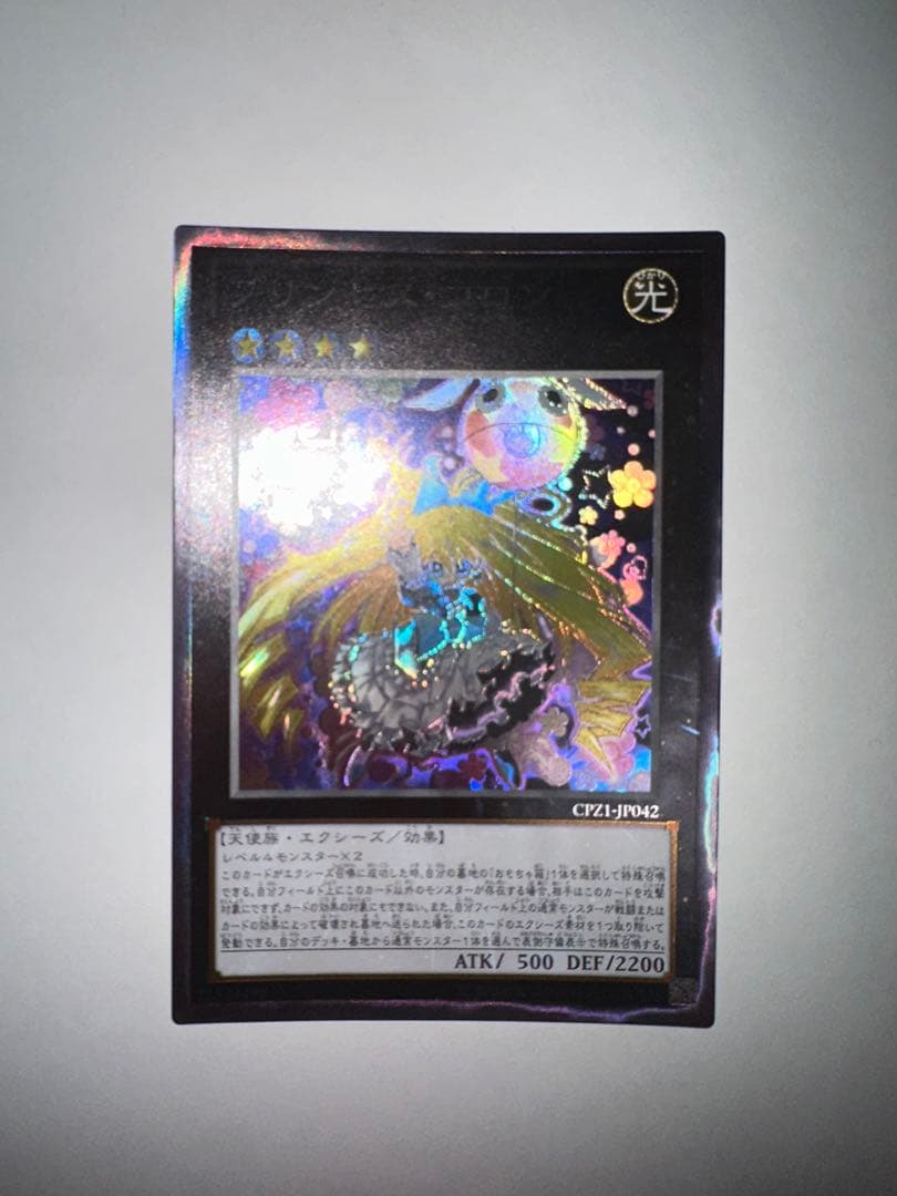 遊戯王 プリンセス・コロン エラーカード コレクターズレア 加工ズレ
