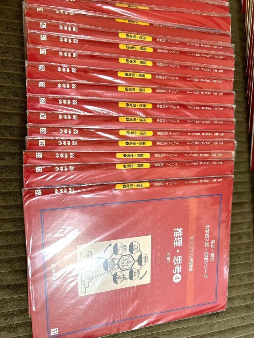 【新版】伸芽会　オリジナル問題集　赤本　６３冊　欠損なし　綺麗な状態です