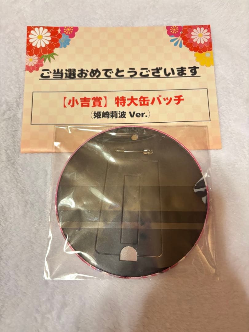 学園アイドルマスター おせち 晴れ着 限定特大缶バッジ 当選品 姫崎莉