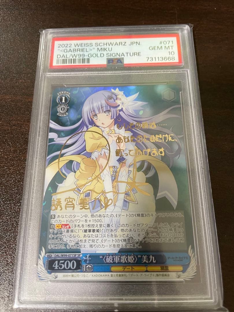 破軍歌姫ガブリエル美九PSA10