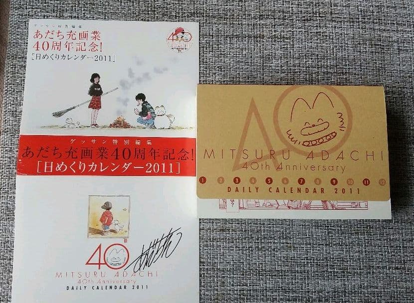 レア ゲッサン特別編集 あだち充画業40周年記念！［日めくりカレンダー