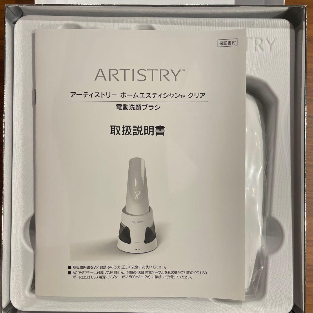 ARTISTRY ホームエステティシャンクリア