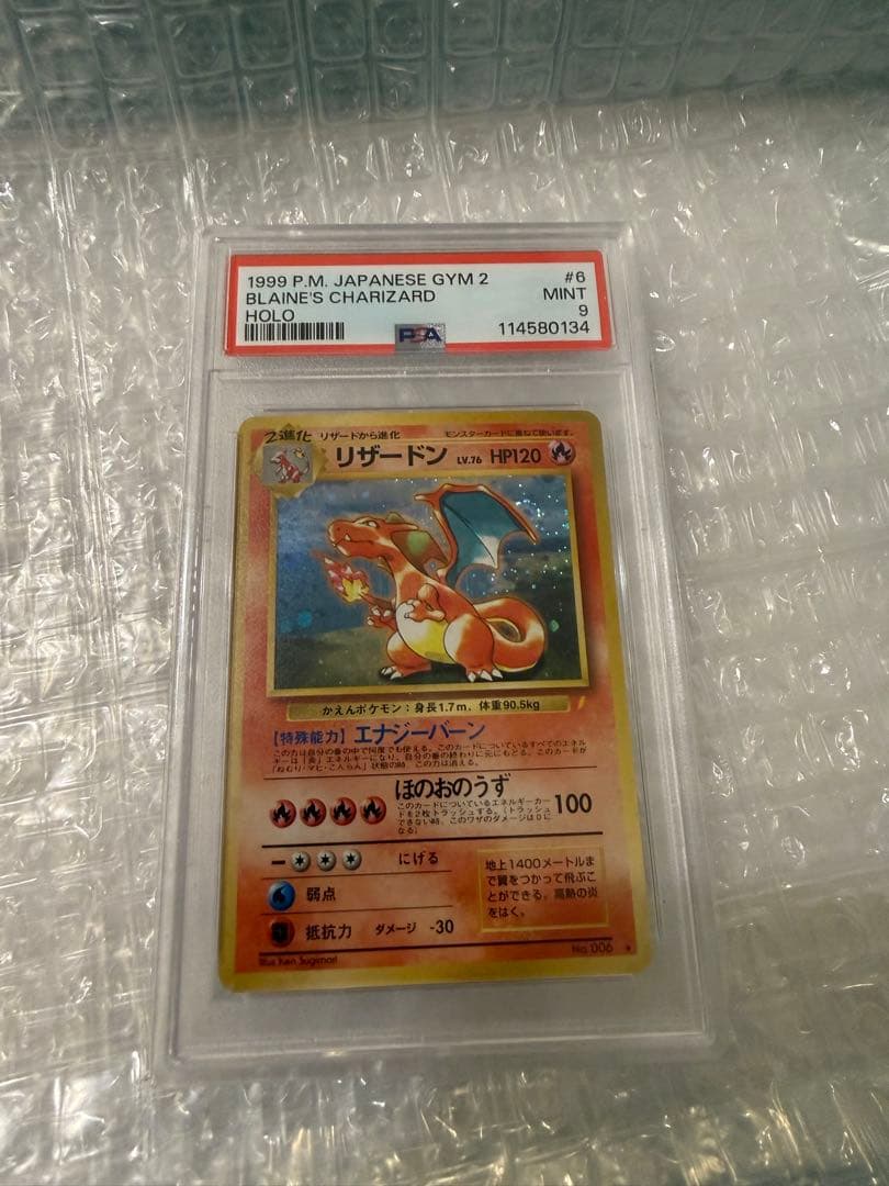 psa9 リザードン 旧裏 プロモ PMCG-P 006 とりかえっこプリーズ - メルカリ