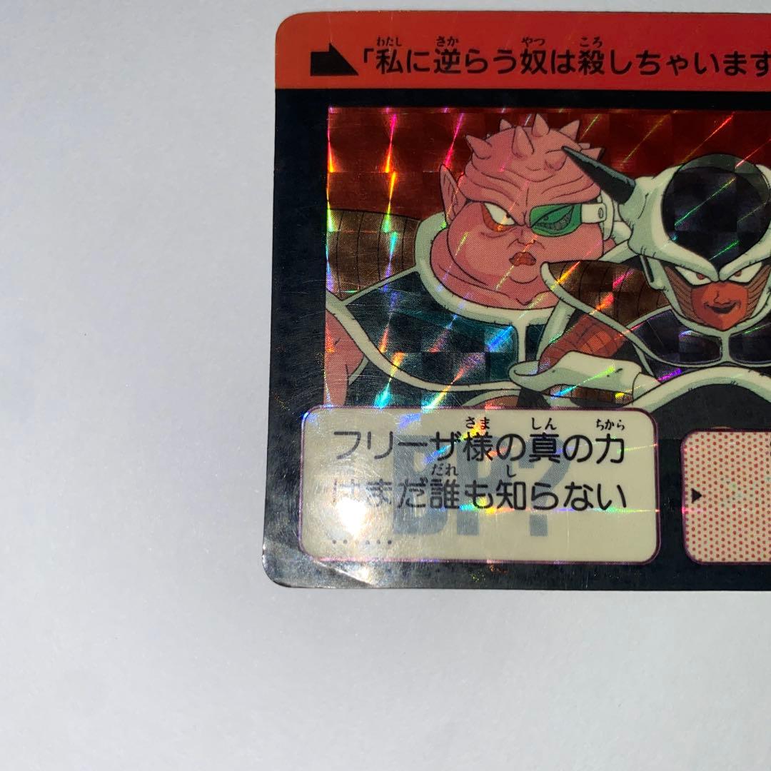 ドラゴンボール カードダス 1991 148 フリーザとその一味 - メルカリ