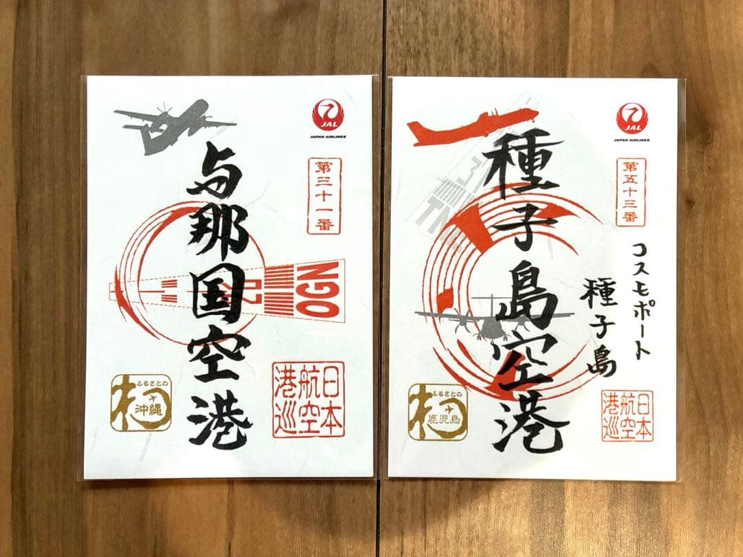 御翔印 JAL 与那国空港 種子島空港 - メルカリ