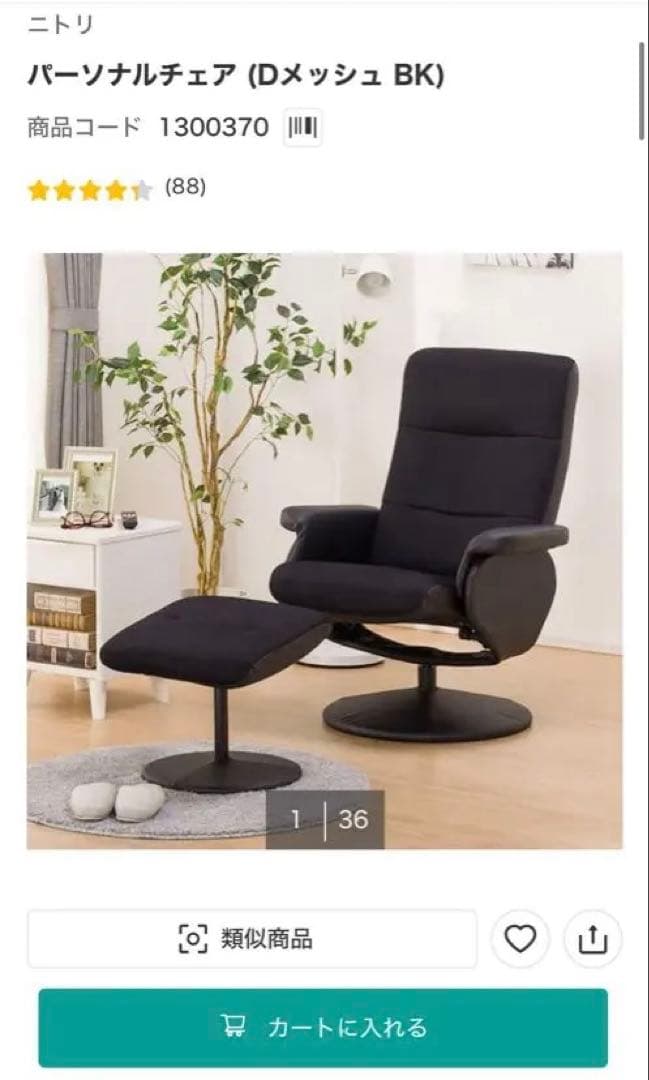 ニトリ パーソナルチェア(Dメッシュ DBR) ダークブラウン オットマン