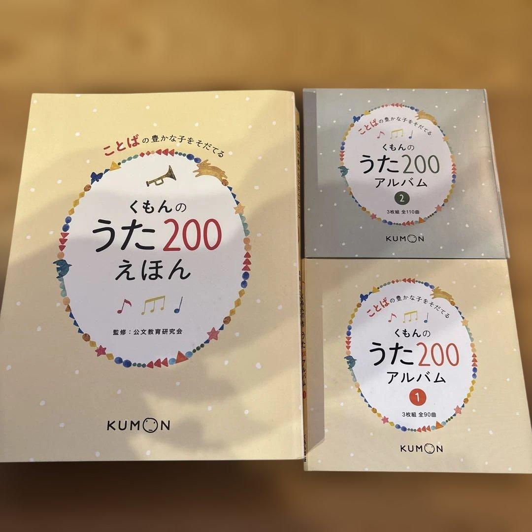くもんのうた200えほん・アルバムセット - メルカリ